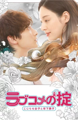 Дорама Правила романтической комедии онлайн