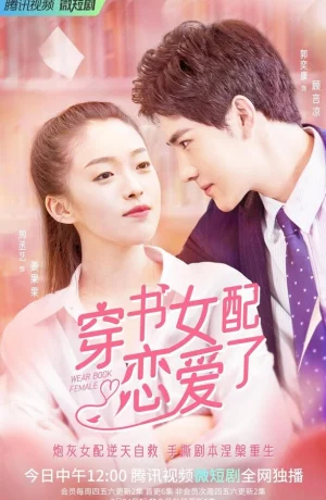 Дорама Книжная любовь онлайн