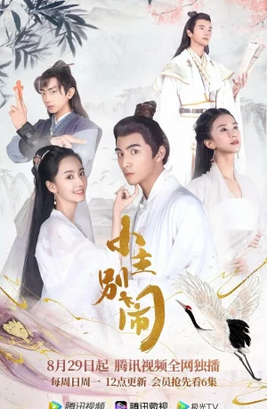 Дорама Принцесса-хулиганка онлайн