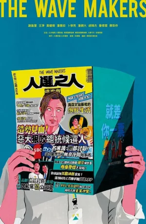 Дорама Создатели волн онлайн