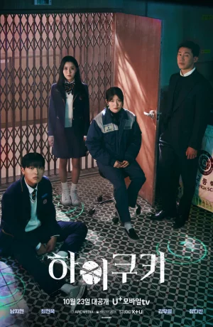 Дорама Привет, печенька онлайн