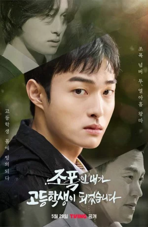 Дорама Бандит, ставший старшеклассником онлайн