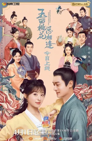 Дорама Нефрит и цветок персика онлайн