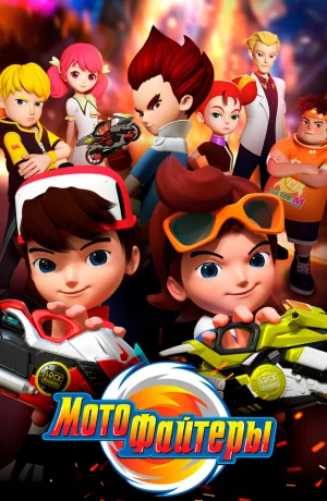 Дорама Мотофайтеры онлайн