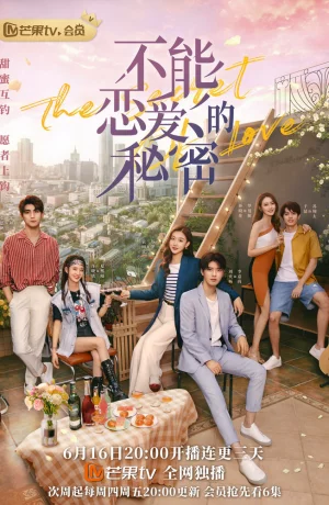 Дорама Секрет любви онлайн