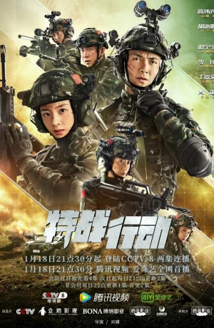 Дорама Операция: Спецназ онлайн