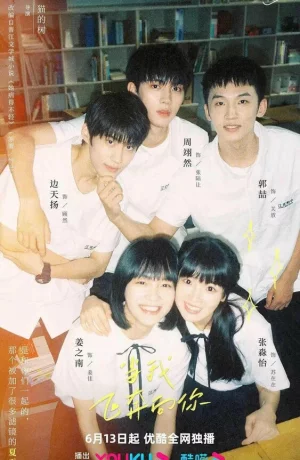 Дорама Когда я лечу к тебе онлайн