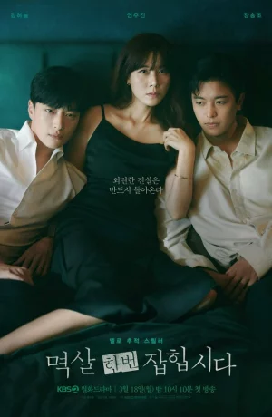 Дорама Поймать на горячем онлайн