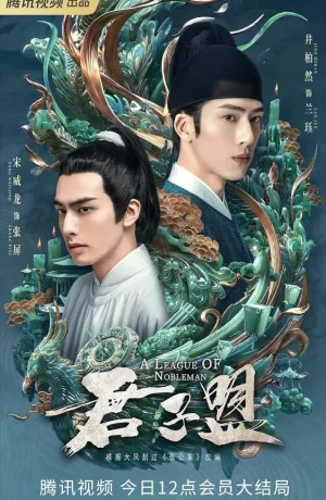 Дорама Союз благородных онлайн