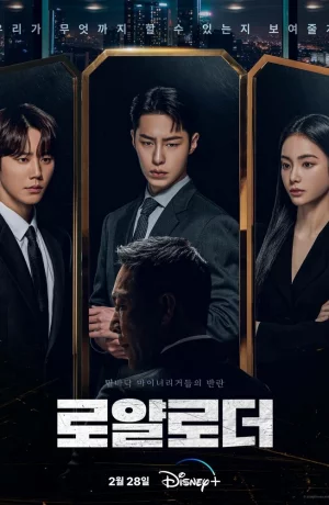 Дорама Невозможный наследник онлайн