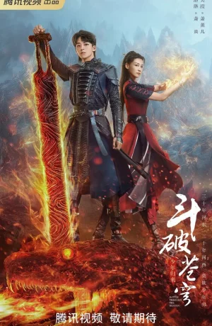 Дорама Расколотая битвой синева небес 2 онлайн