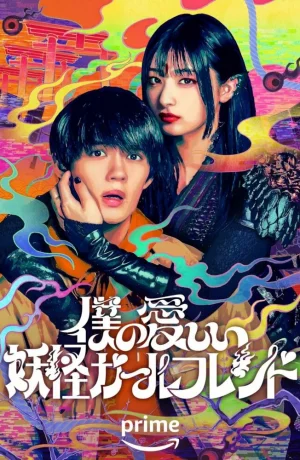 Дорама Моя немертвая подружка-ёкай онлайн