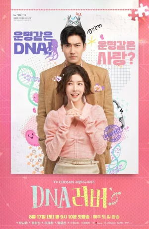 Дорама Любовь по ДНК онлайн