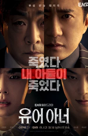 Дорама Ваша честь онлайн