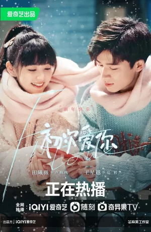 Дорама Первая любовь онлайн