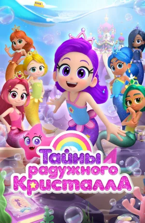 Дорама Тайны Радужного кристалла онлайн