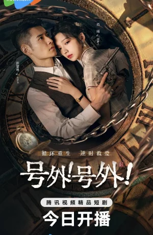 Дорама Смертельная временная петля онлайн