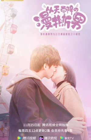 Дорама Человек с неба онлайн