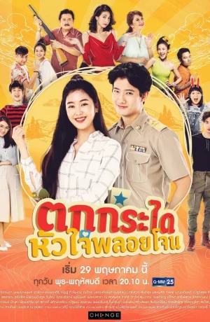 Дорама Возлюбленная шерифа онлайн