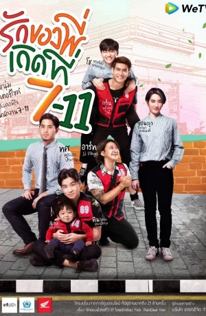 Дорама Я нашел свою любовь в 7-Eleven онлайн