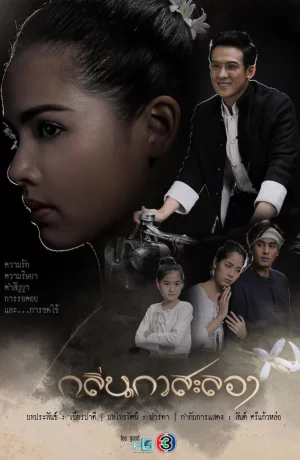 Дорама Запах воспоминаний онлайн