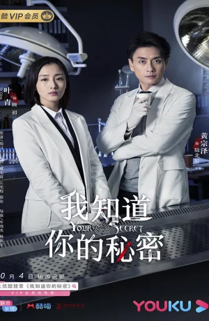 Дорама Я знаю твой секрет онлайн