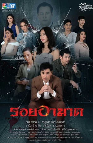 Дорама Тропа вражды онлайн