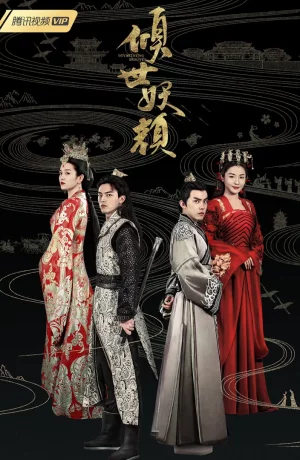 Дорама Разрушительная красота онлайн