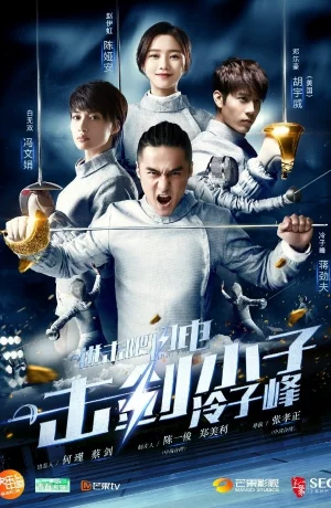 Дорама Вперед, молнии онлайн