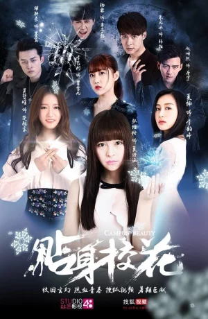 Дорама Красавица кампуса онлайн