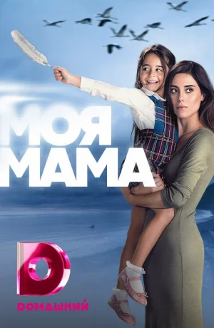 Дорама Мама онлайн