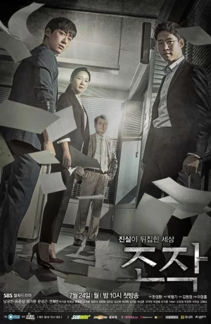 Дорама Фальсификация онлайн