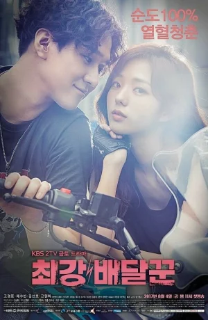 Дорама Самый сильный курьер онлайн