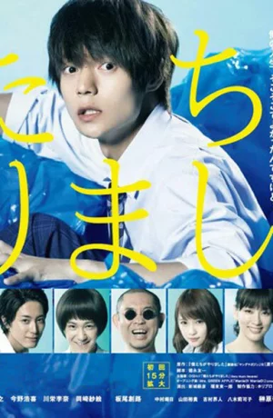 Дорама Мы это сделали онлайн