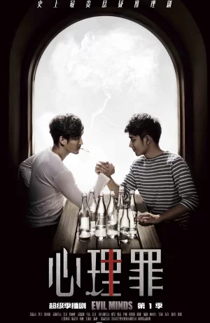 Дорама Дьявольские умы онлайн