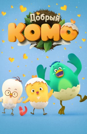 Дорама Добрый Комо онлайн