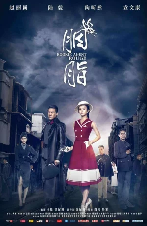 Дорама Агент-новичок Яньчжи онлайн