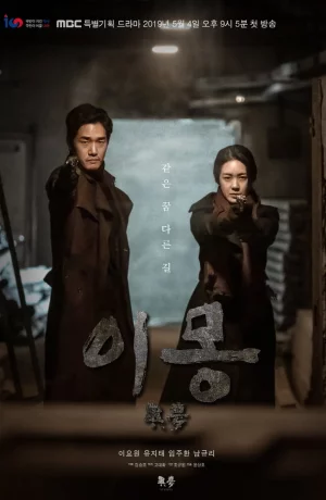 Дорама Другая мечта онлайн