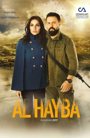 Дорама Ал Хайба онлайн