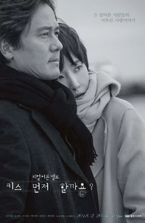 Дорама Поцелуемся? онлайн