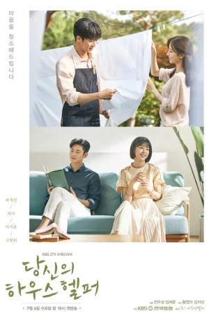 Дорама Твой помощник по дому онлайн