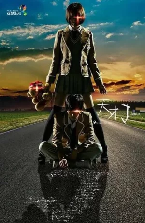 Дорама Гений онлайн