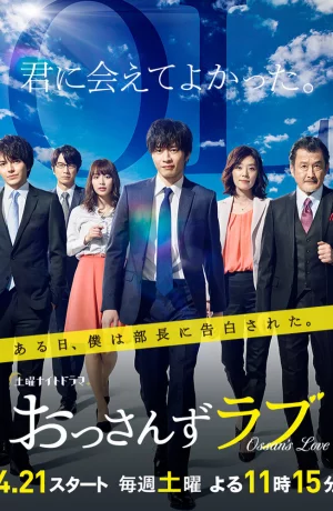 Дорама Любовь старичка онлайн