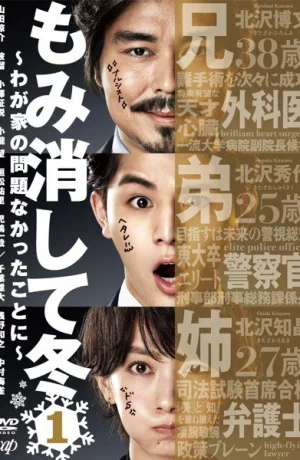 Дорама Зима всё скроет онлайн