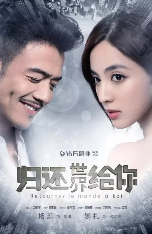 Дорама Вернуть мир тебе онлайн