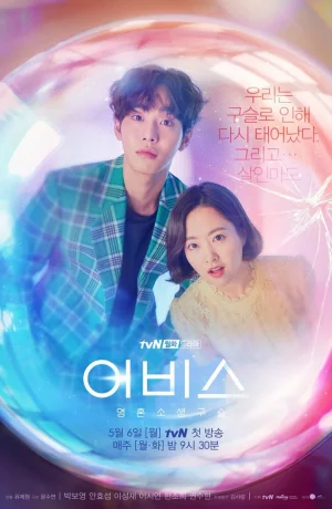 Дорама Бездна онлайн