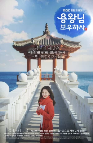 Дорама Защитить короля онлайн