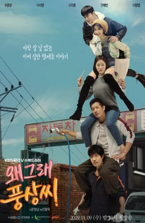 Дорама Что случилось, Пхун-сан? онлайн