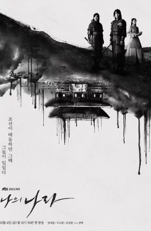 Дорама Моя страна онлайн