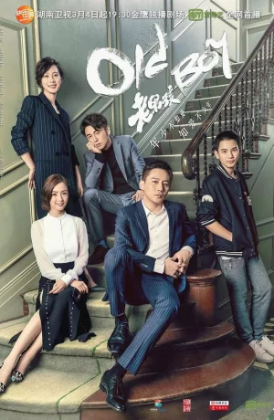 Дорама Большой ребёнок онлайн